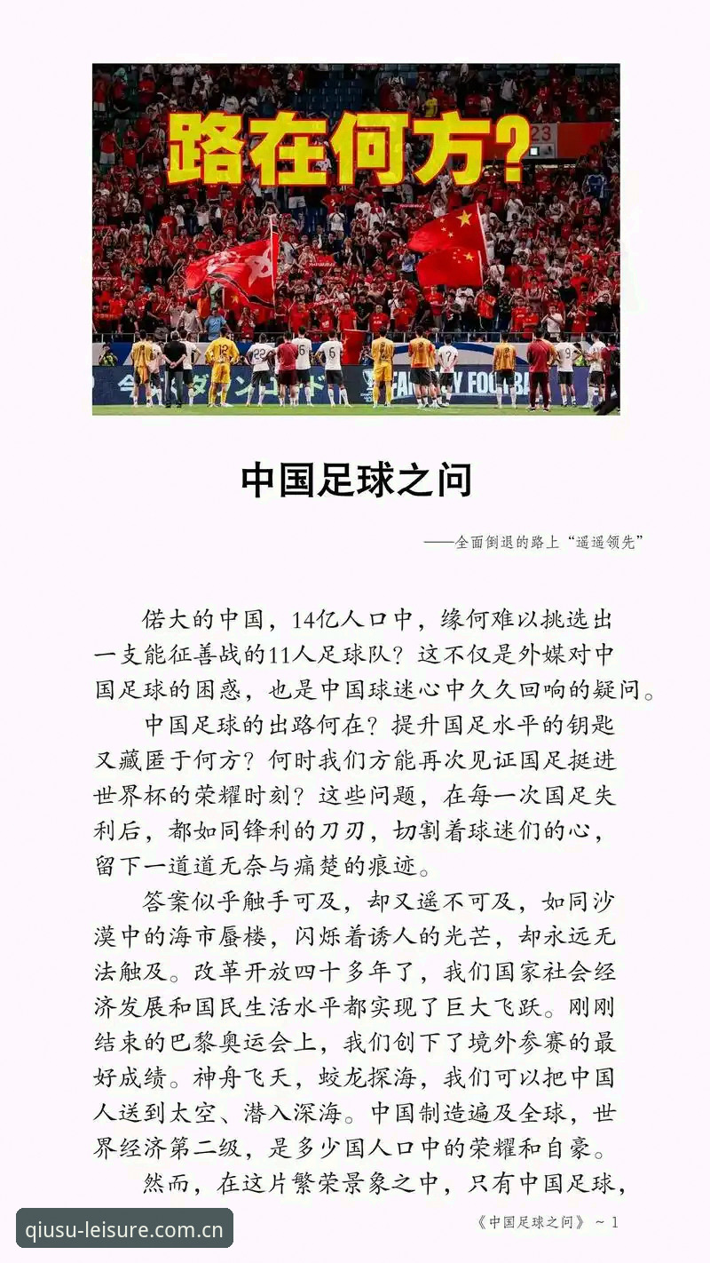 球速娱乐使用教程 中国足球禁足事件深度分析教程——球速娱乐平台视角下的行业反思