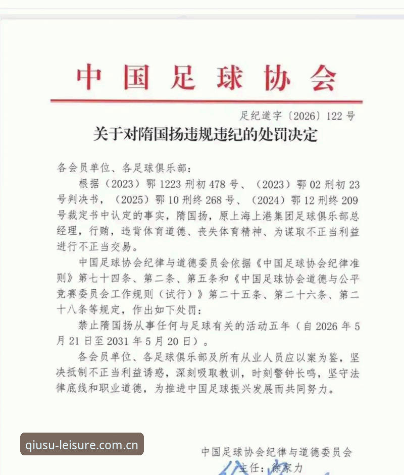 揭秘足协第三批禁足名单：65人背后的足球腐败产业链
