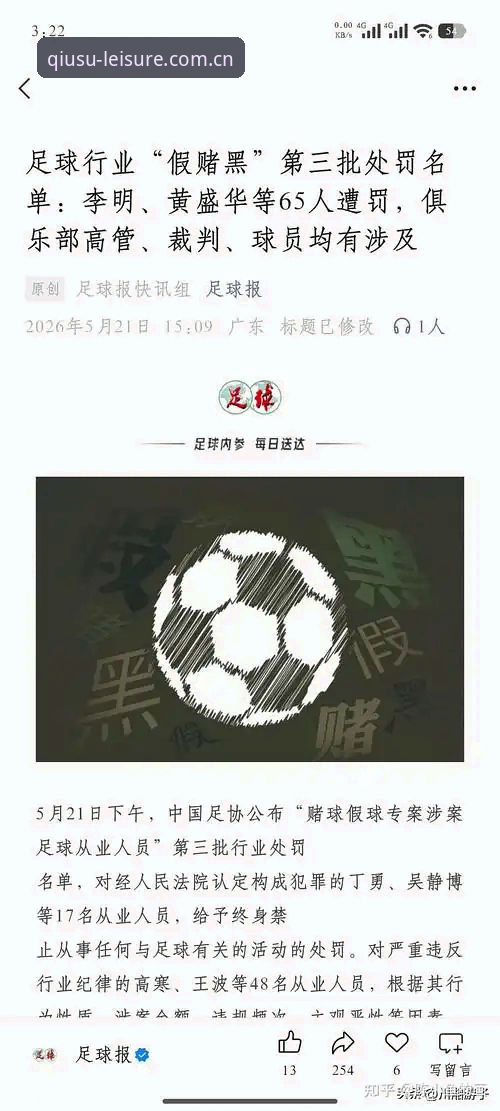 球速娱乐苹果版 球速娱乐看球指南:足协第三批禁足名单深度解读与行业影响分析